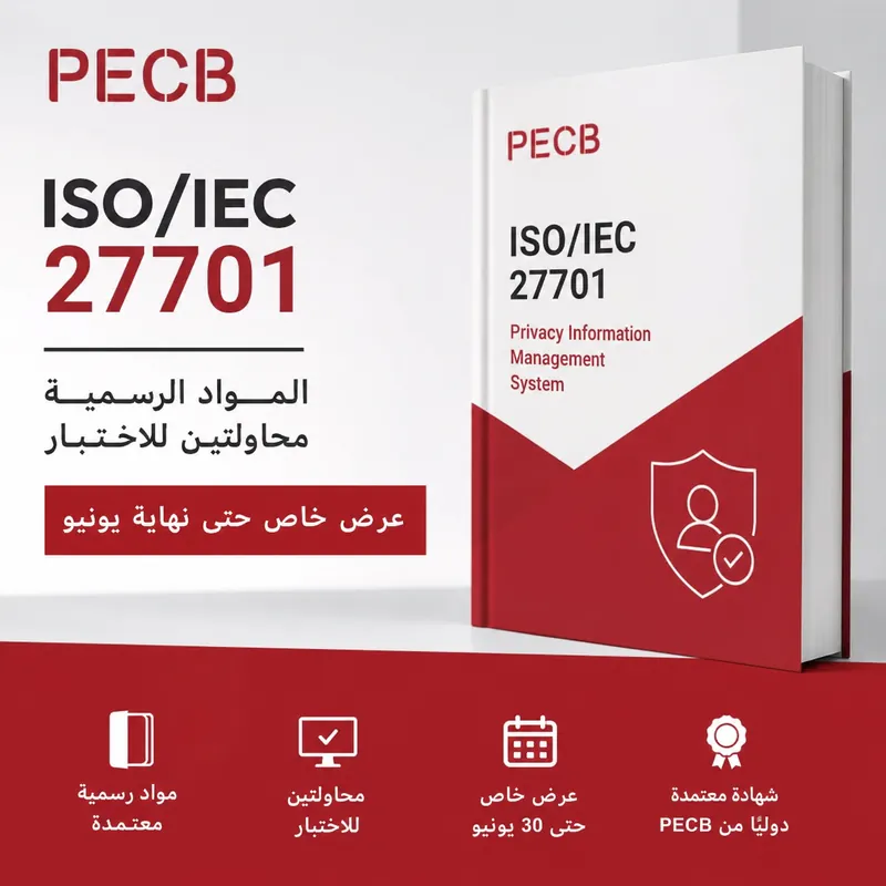 ISO/IEC 27701 Lead Implementer - Self-study - Arabic Recorded Sessions