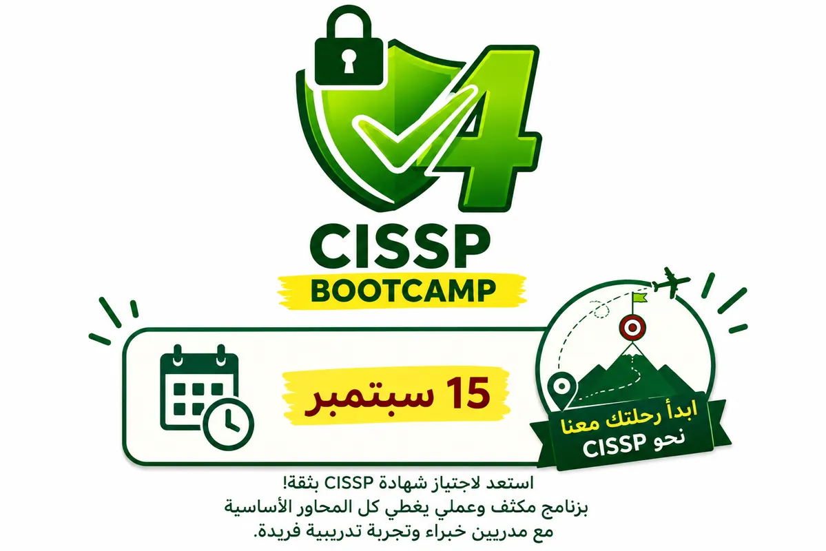CISSP Workshop Sept 2026 - in Arabic