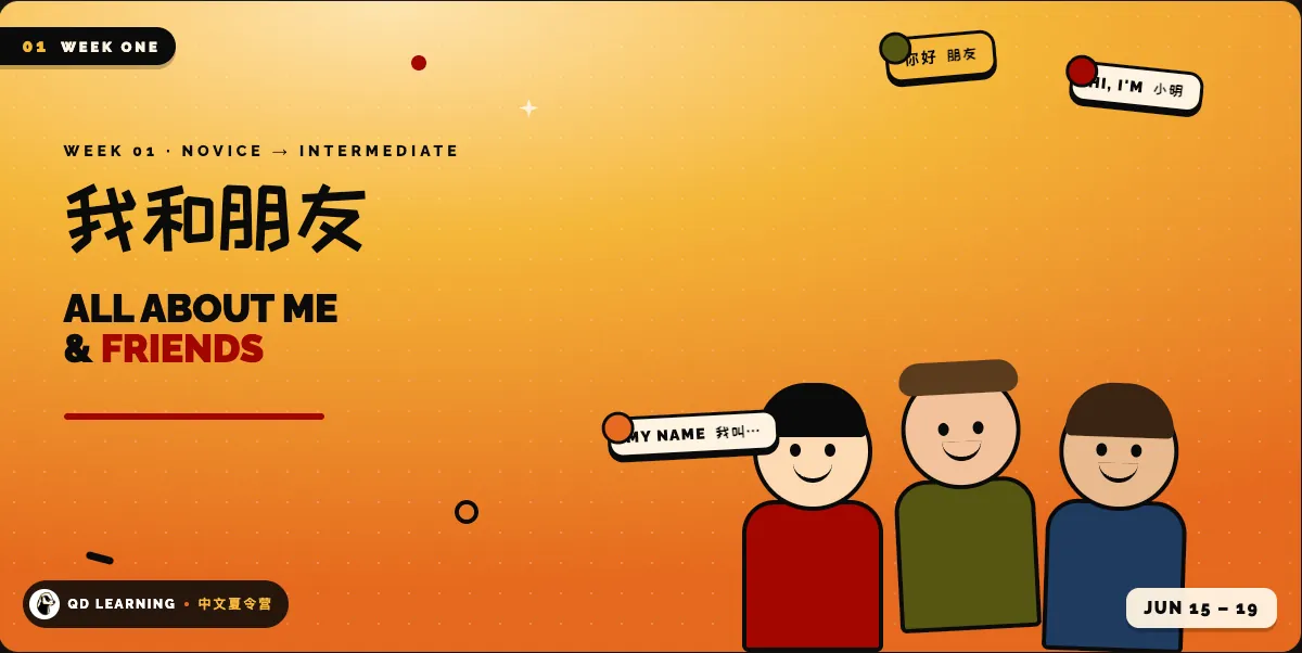 Chinese Immersion Camp (Week 1: All About Me & Friends 我和朋友)
